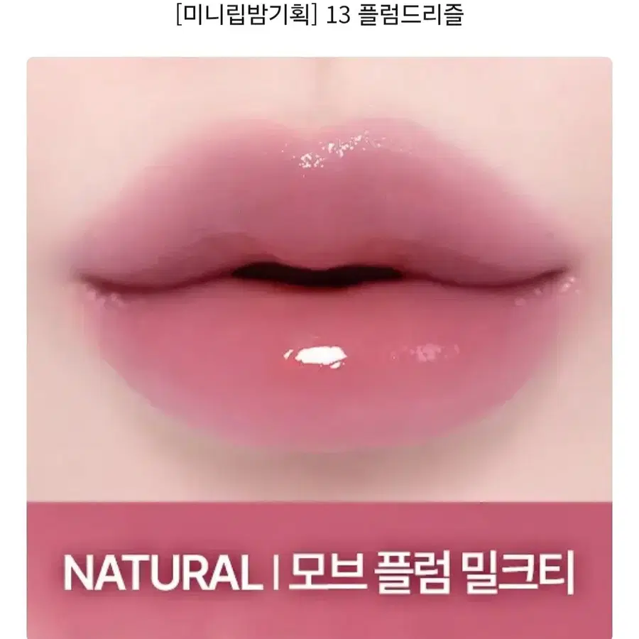 클리오 크리스탈 글램 밤 13 플럼 드리즐 립밤 글로스 글로즈 틴트 봄웜 여쿨 갈웜 겨쿨 뮤트 라이트 브라이트 클리어 트루 딥 페일