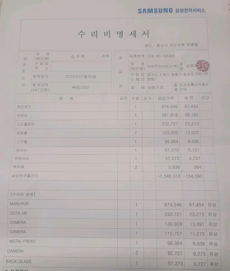 삼성 갤럭시 S23 Ultra 그린256g 박스풀세트 삼성케어 메인보드포함올갈이폰