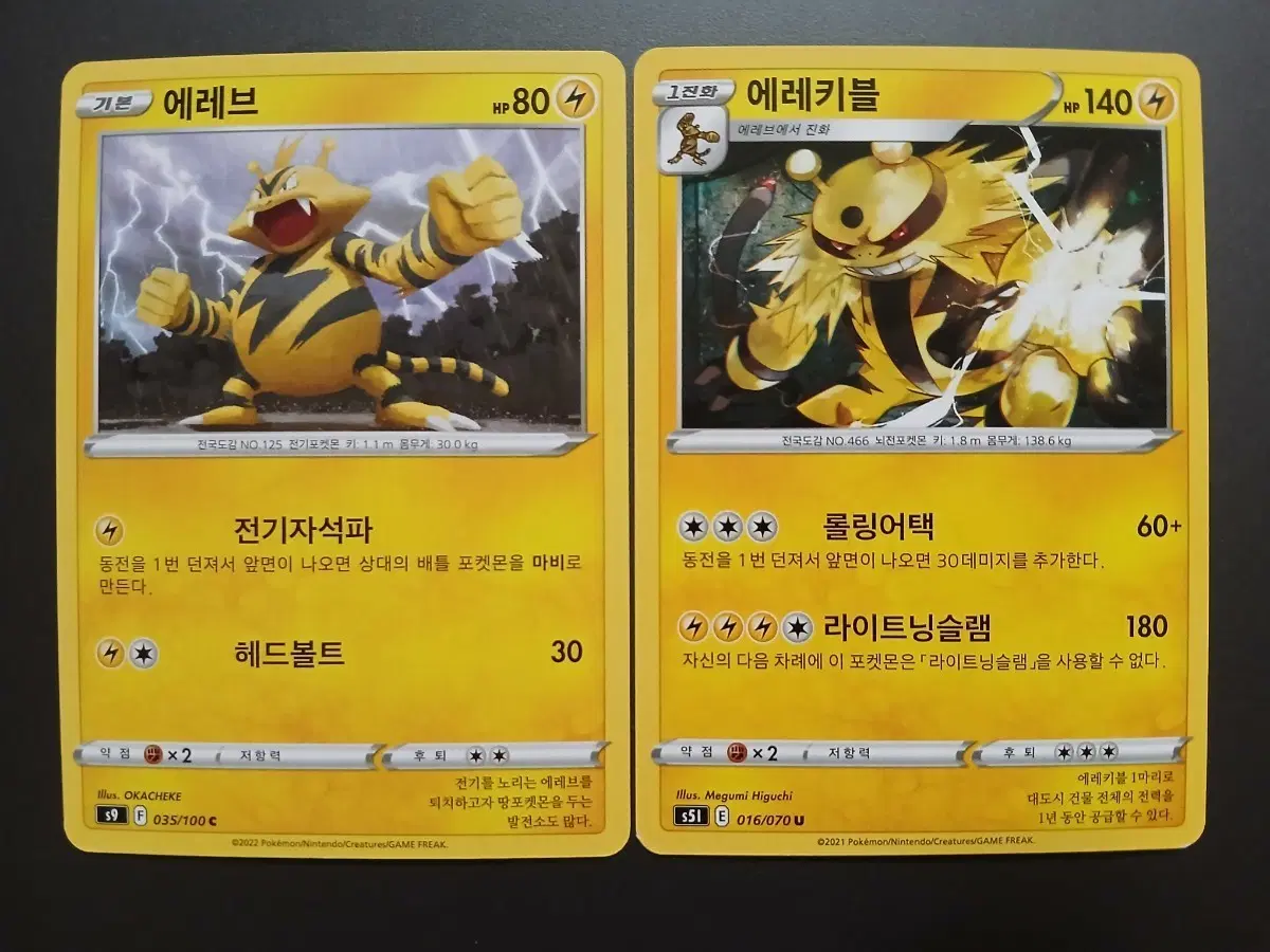 포켓몬 카드 에레브 에레키브 2장 일괄