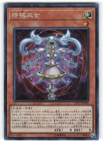 코나미 몬스터 [빛] CP17-JP040 시계무녀 C레어