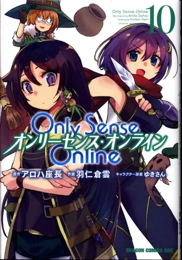 KADOKAWA 드래곤 코믹스 에이지 하니쿠라 쿠모 Only Sense Online -온리센스 온라인- 10
