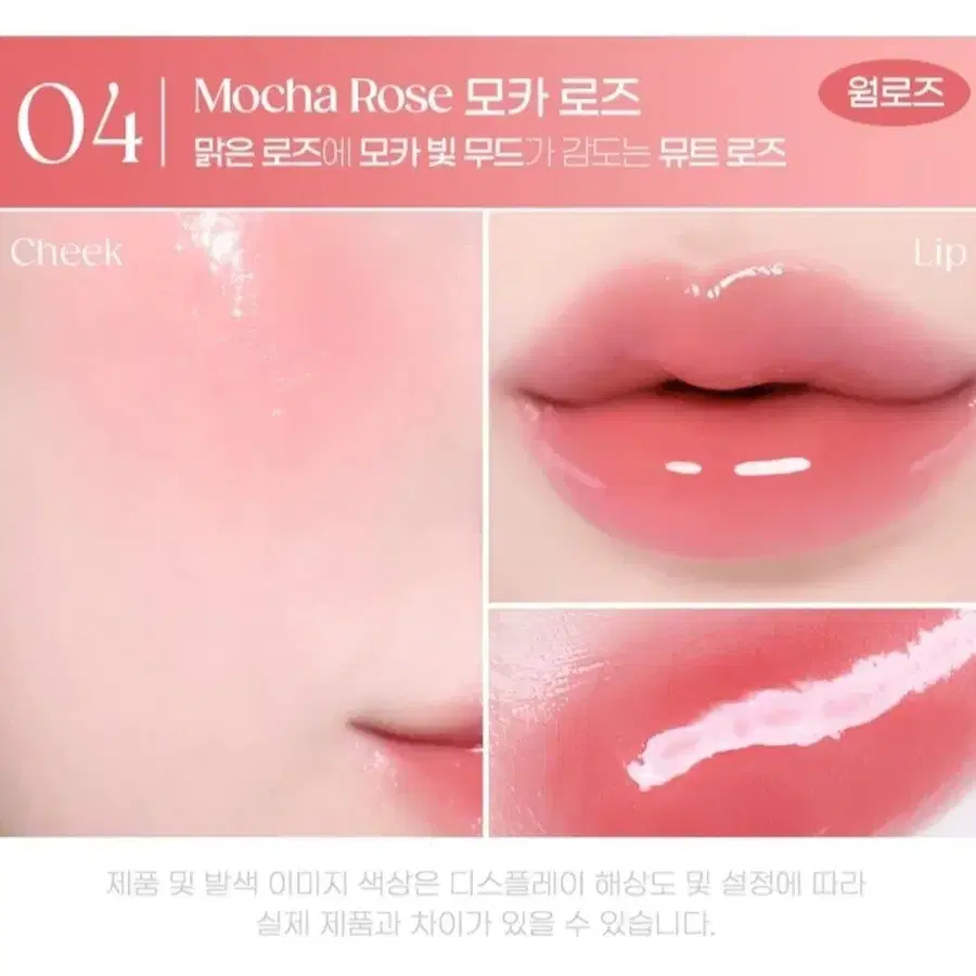 트윙클팝 탱글 젤링 팟 04 모카 로즈 치크 블러셔 립앤치크 틴트 립스틱 글로스 글로즈 봄웜 여쿨 갈웜 겨쿨 뮤트 라이트 브라이트 클리어 트루 딥