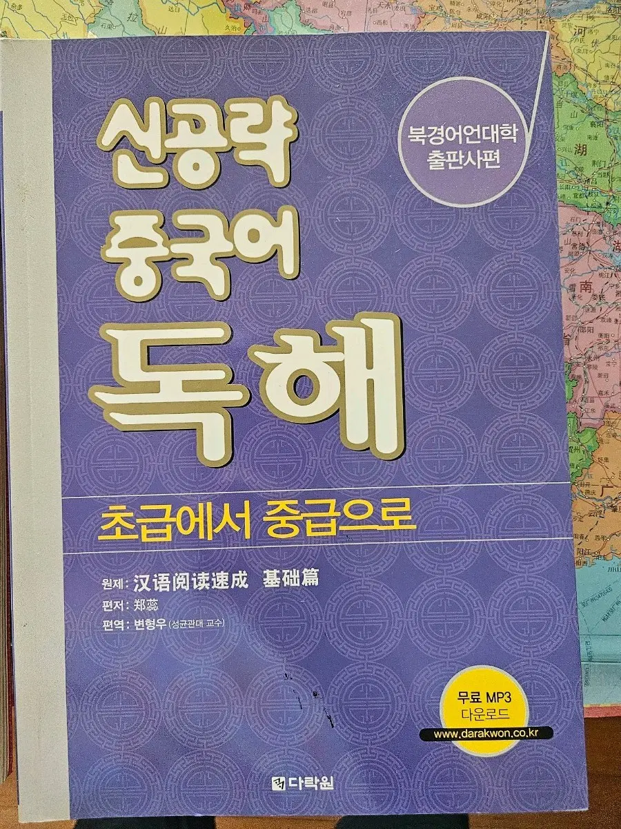 신공략중국어 독해.미사용 보관품