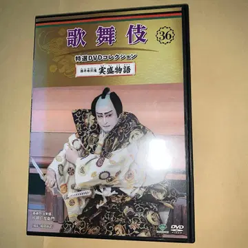 가부키 특선 DVD 컬렉션 36호 [겐페이 누노비키노 타키 사네모리 이야기]