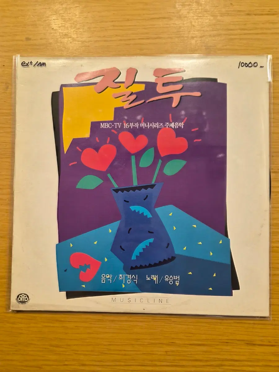 질투 lp
