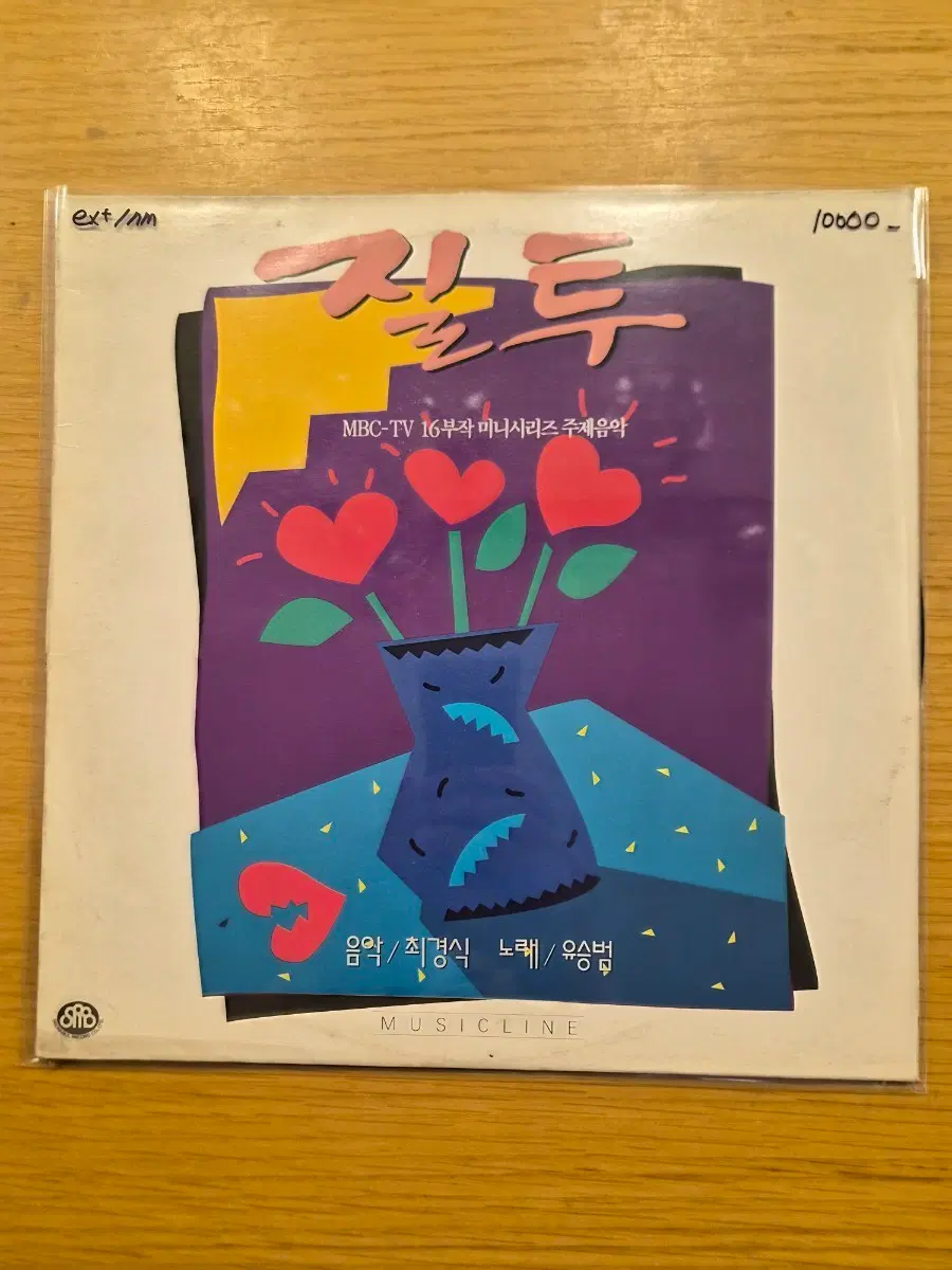 질투 lp