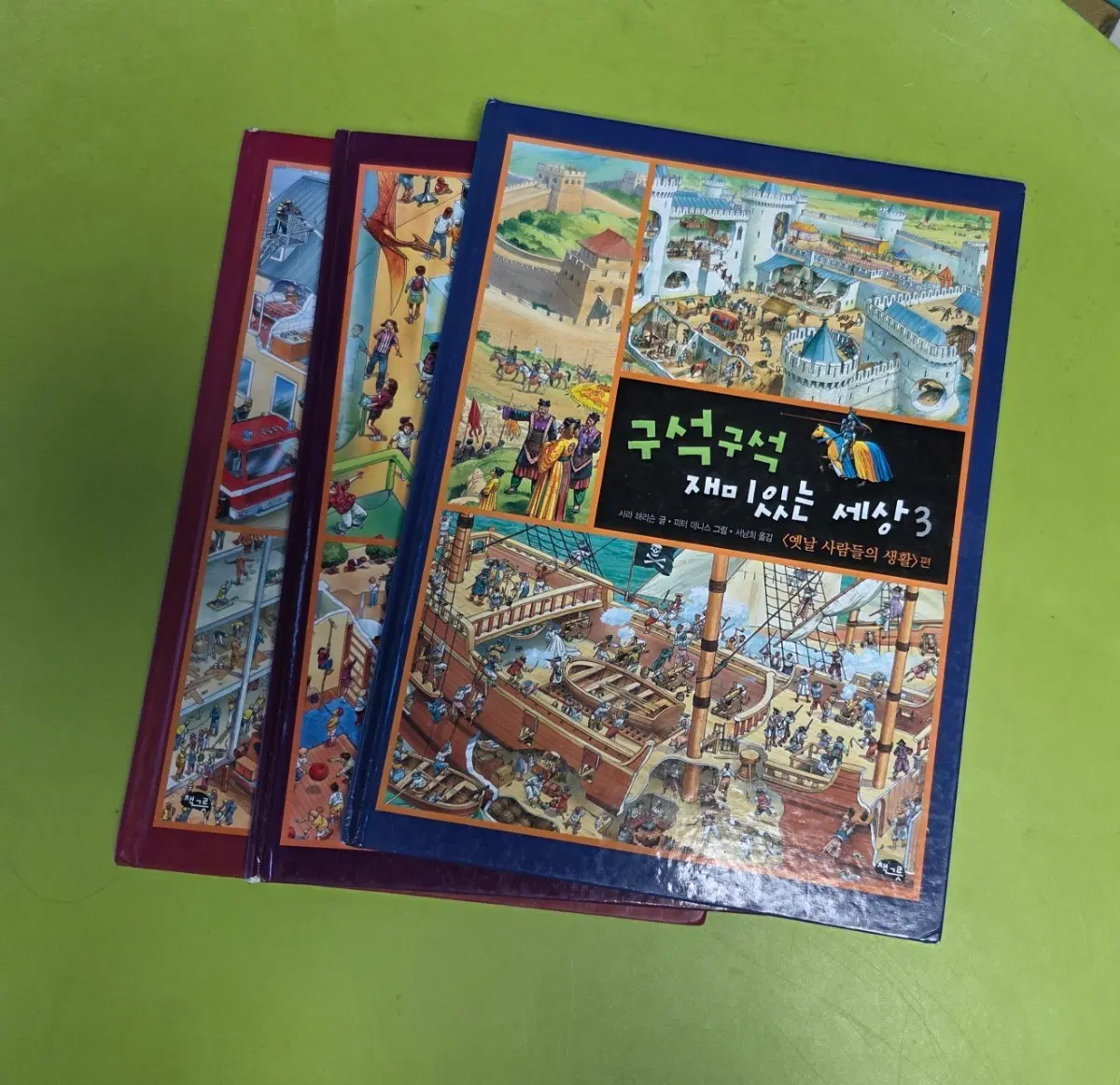 구석구석 재미있는 세상 4권