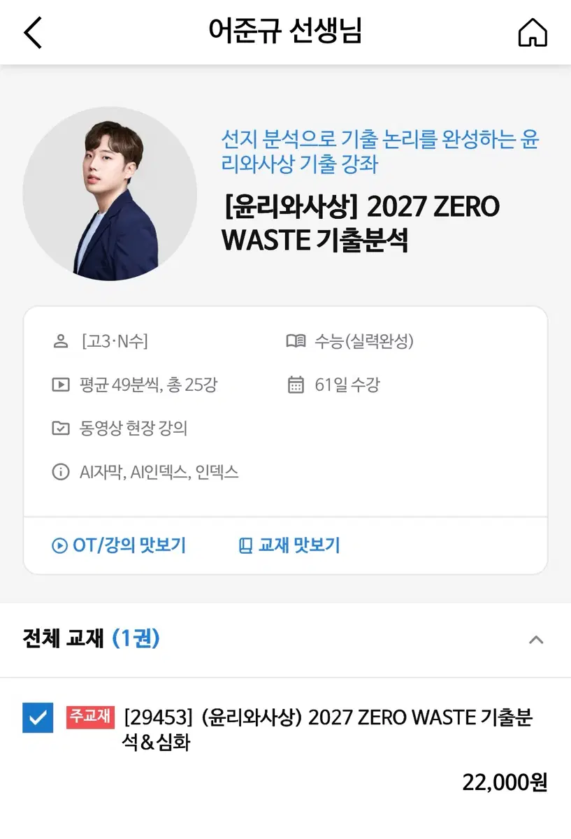 어준규 윤사 ZERO WASTE 기출분석 2026ver