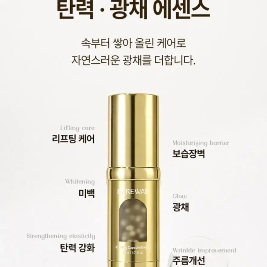 3D리프팅캡슐 에센스