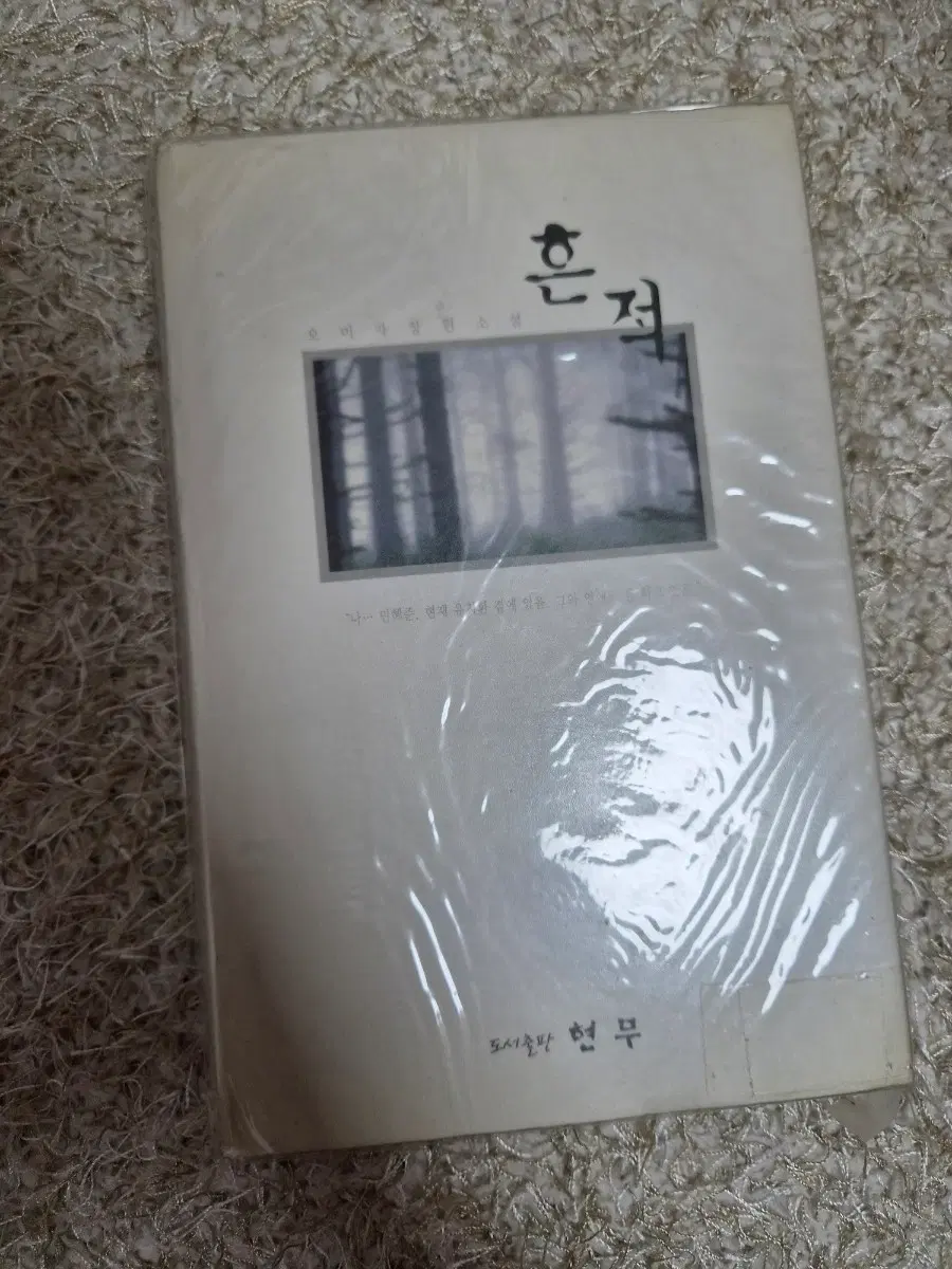 흔적 오미자