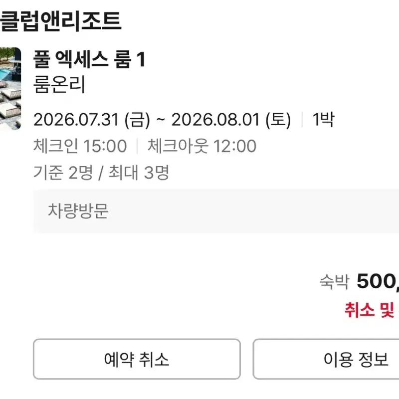 탄비치리조트숙박권입니다 날짜는 오늘이에요