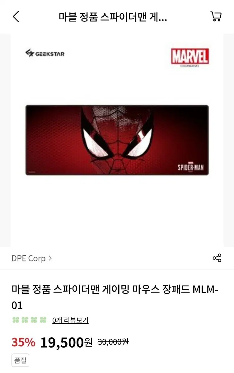 (구합니다) 마블 정품 스파이더맨 게이밍 마우스 장패드 MLM-01