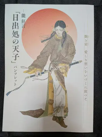 노 교겐 히즈루노텐시 팜플렛