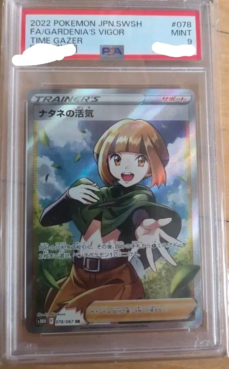 2022 포켓몬 가데네의 활기 SR psa 9등급
