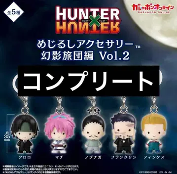 HUNTER x HUNTER 메지루시 액세서리 환영여단 편 Vol.2 컴프
