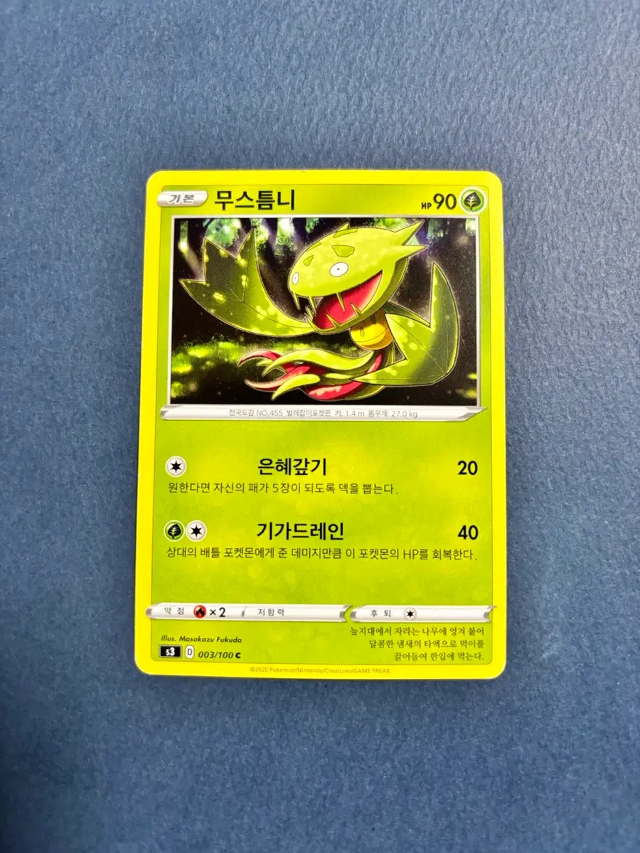 포켓몬카드 무스틈니 일반카드 도감용 덱소스 s3 003/100