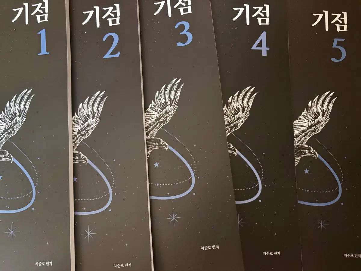 2027 시대인재 국어 차준호T 기점1-기점5 5권 일괄판매