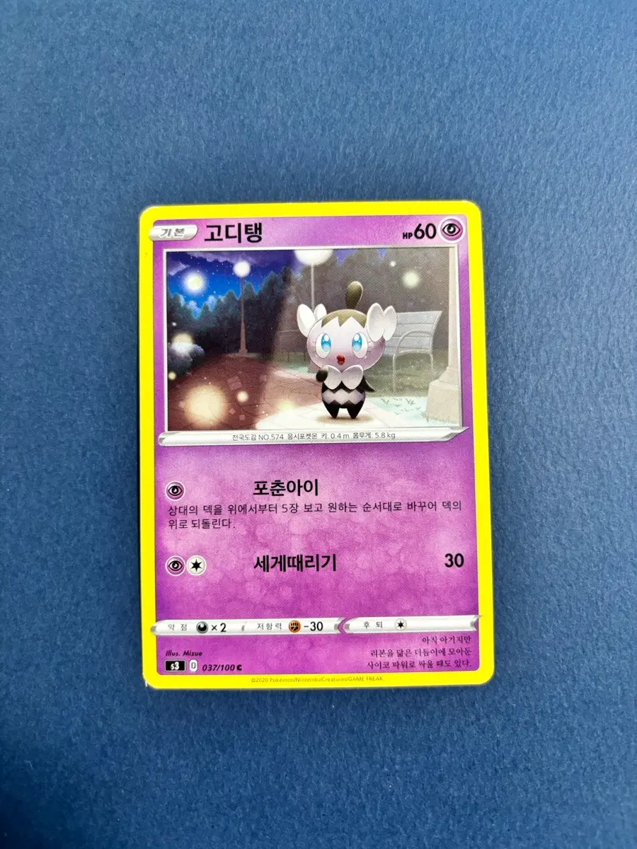 포켓몬카드 고디탱 일반카드 도감용 덱소스 s3 037/100