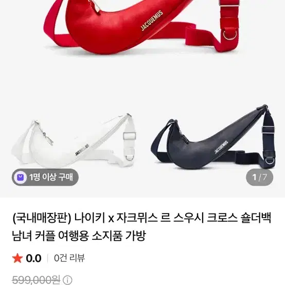 나이키 x 자크뮈스 르 스우시 크로스 숄더백
