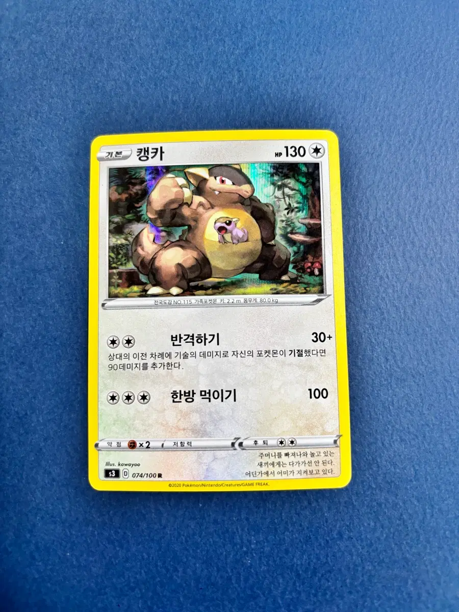 고전 포켓몬카드 캥카 홀로카드 도감용 덱소스 s3 074/100