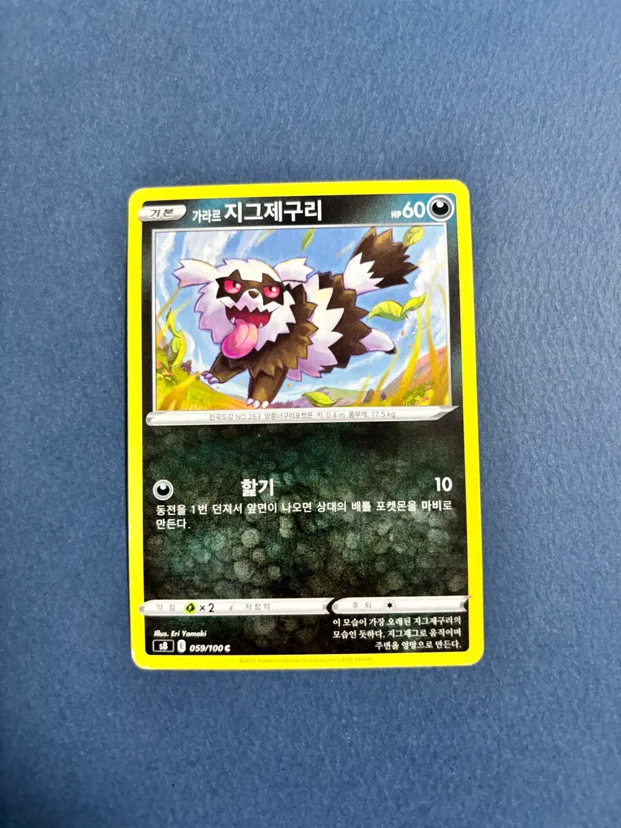 고전 포켓몬카드 가라르 지그제구리 일반카드 도감용 덱소스 s8 059/100