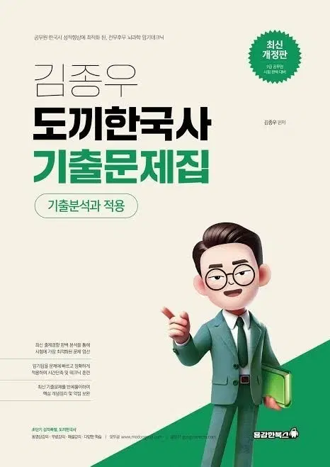 김종우 도끼 한국사 기출문제집