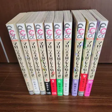 마로니에 왕국의 일곱 기사