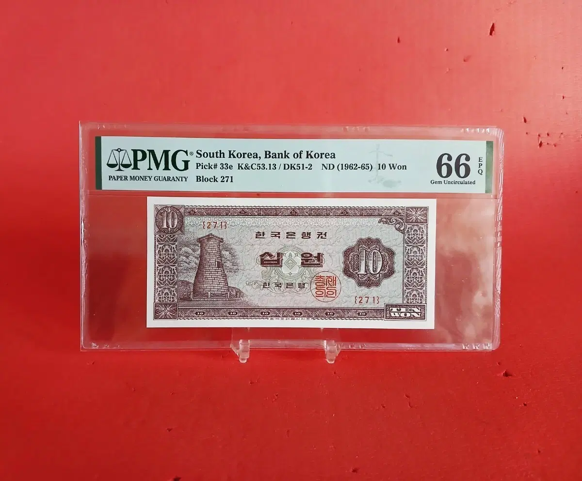 (271번)첨성대십원10원66등급
