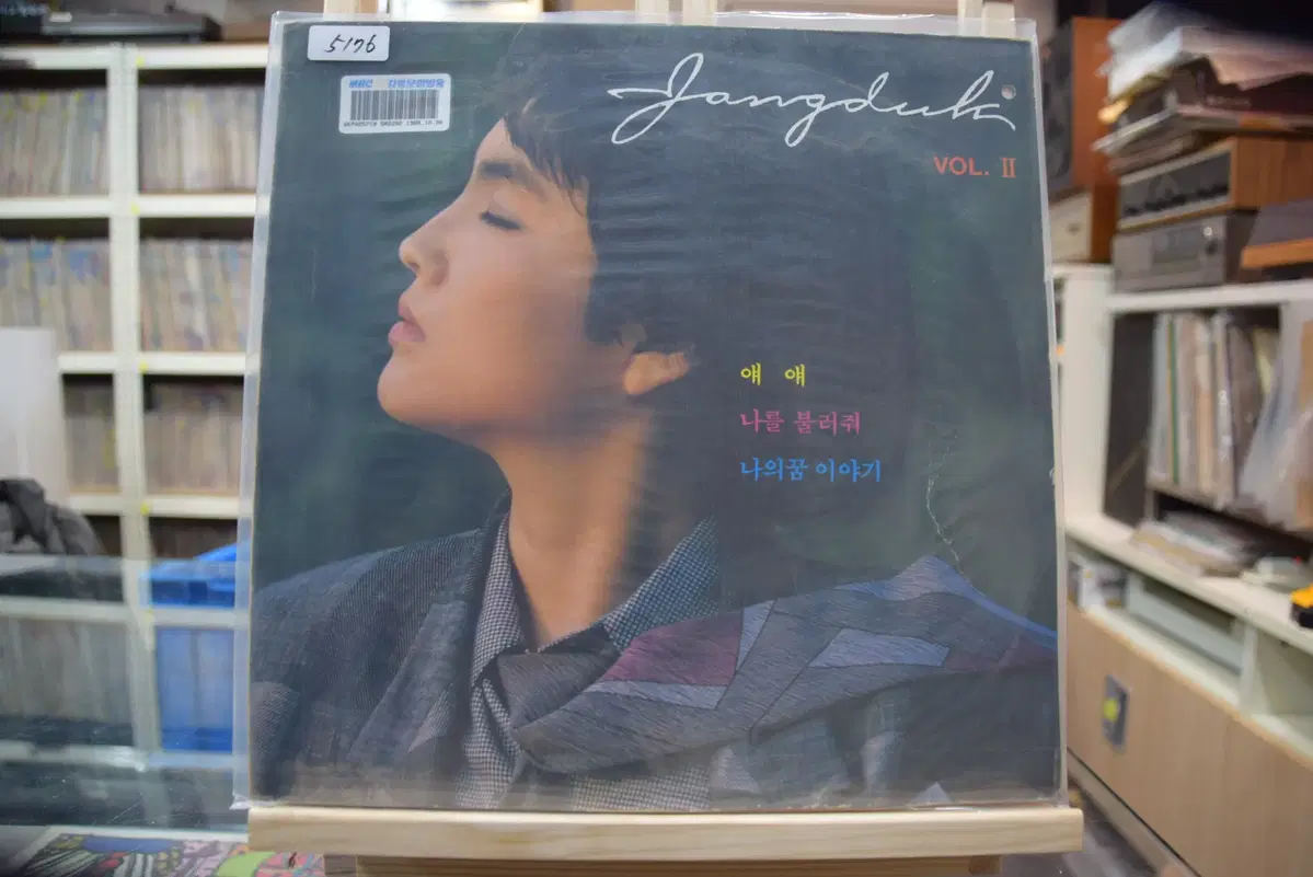장덕 2집 민트 : 얘얘