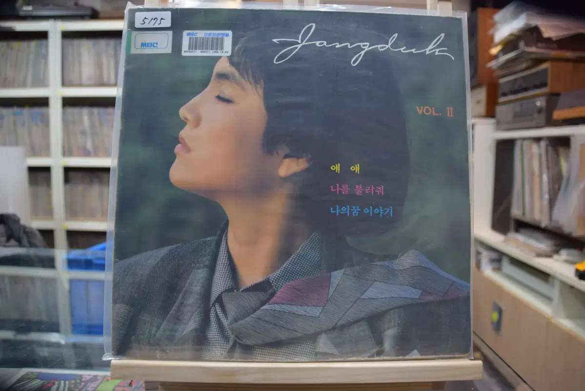 장덕 2집 민트 : 얘얘