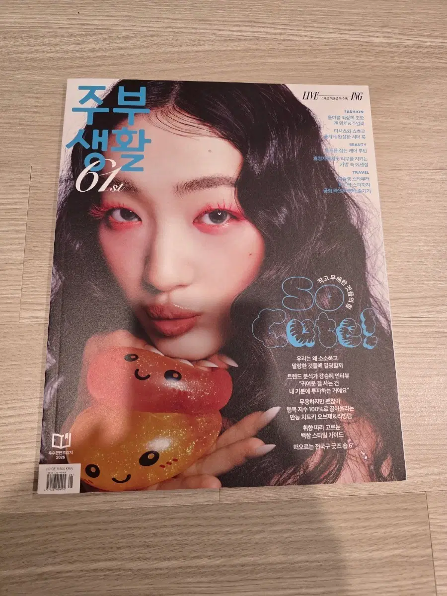 주부생활 26년8월호잡지