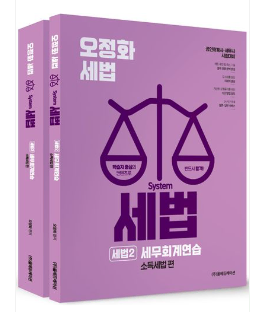 오정화 2026 세무회계연습 재단본 일괄판매