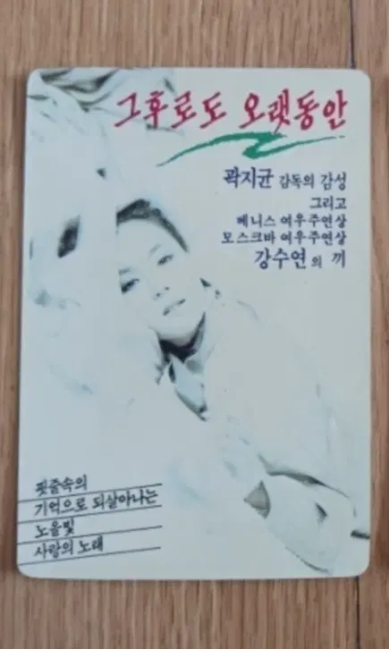 그후로오랫동안 영화카드 영화카렌다