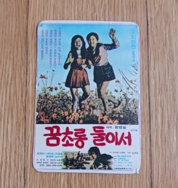 꿈초롱둘이서 영화카드 영화카렌다