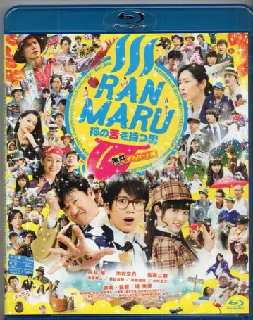 일본 국내 영화 Blu-ray RANMARU 신들의 혀를 가진 남자 호오즈키 데스 로드 편