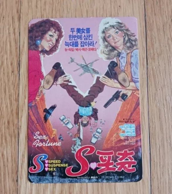 S포츈 영화카드 영화카렌다