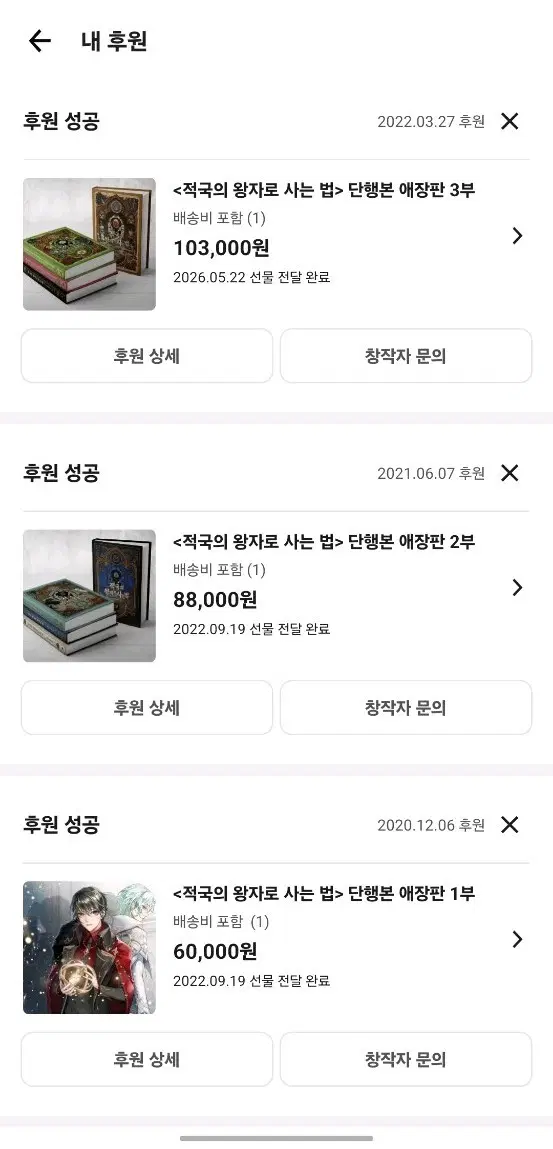 적왕사 적국의 왕자로 사는 법 단행본 애장판 1부, 2부, 3부
