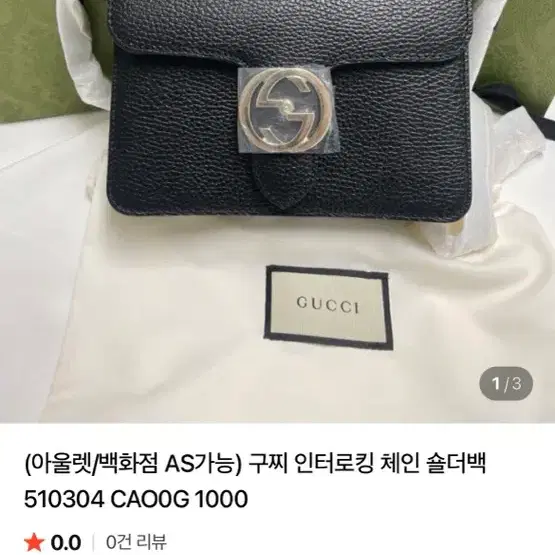 구찌 인터로킹 체인 숄더백 510304 CAO0G 1000 블랙