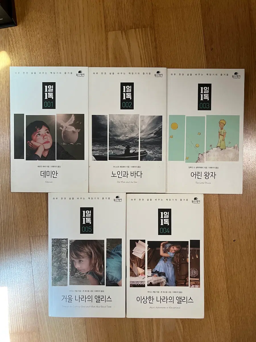 1일 1독 어린 왕자, 노인과 바다, 데미안, 이상한 나라의 앨리스, 거울 나라의 앨리스 세트