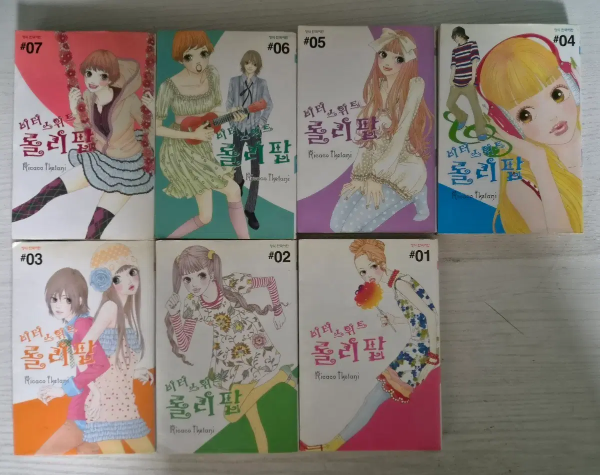 [순정만화책] 비터 스위트 롤리팝 전권 7권 완결