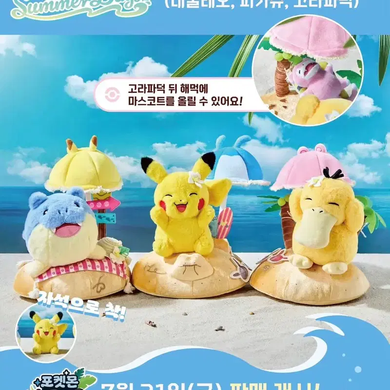 부산 포켓몬 느긋느긋바캉스 봉제인형 고라파덕