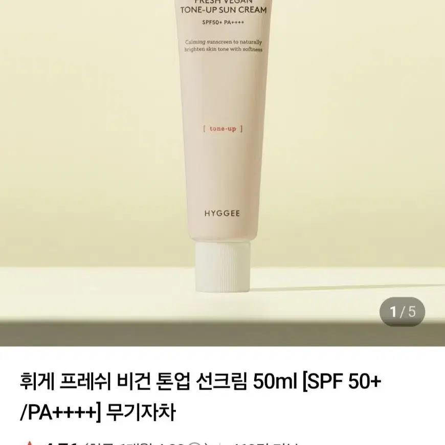 휘게 프레쉬 비건 톤업 선크림 50ml SPF50+ PA++++
