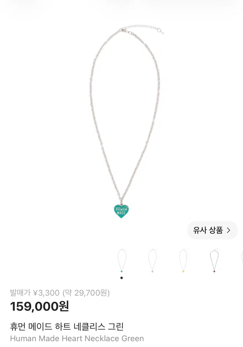휴먼메이드 그린 하트 링 + 그린 하트 목걸이