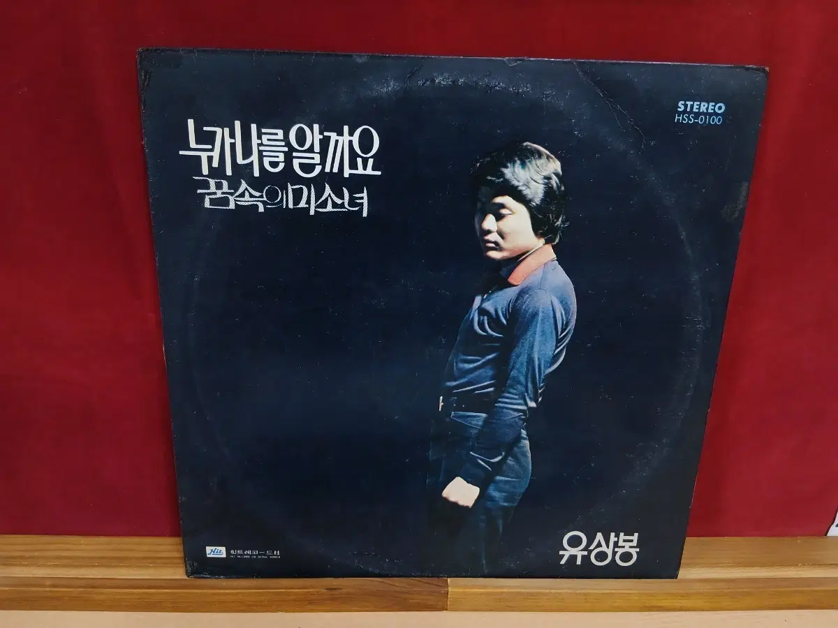 유상봉 lp