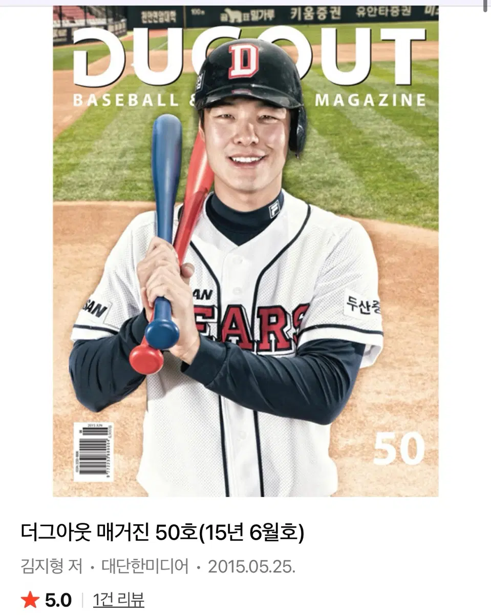 더그아웃 매거진 50호 15년도 6월호 구합니다