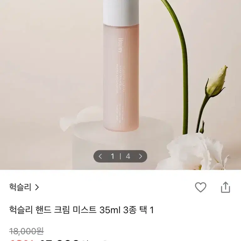 헉슬리 핸드 크림 미스트 35ml 모로칸 가드너