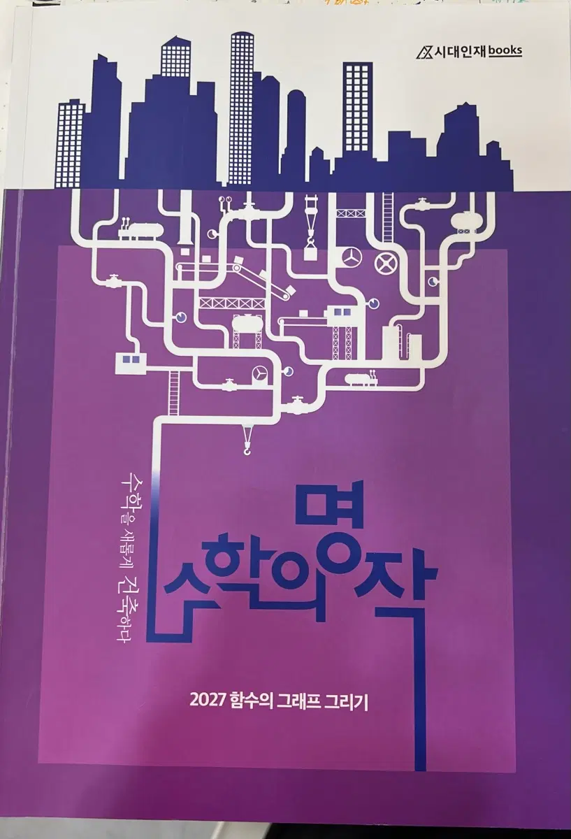 최지욱 2027 함수의 그래프 그리기