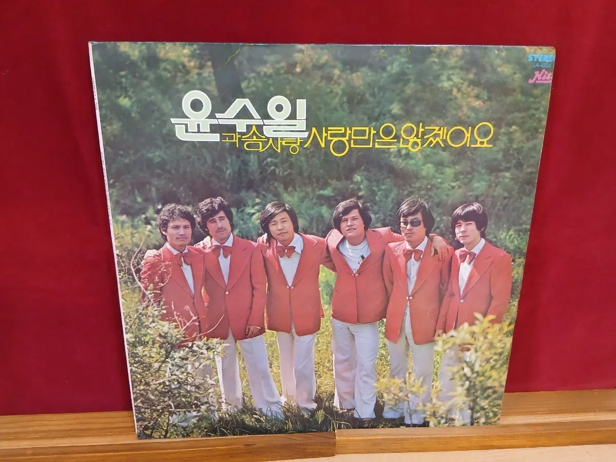 윤수일 사랑만은 않겠어요 LP