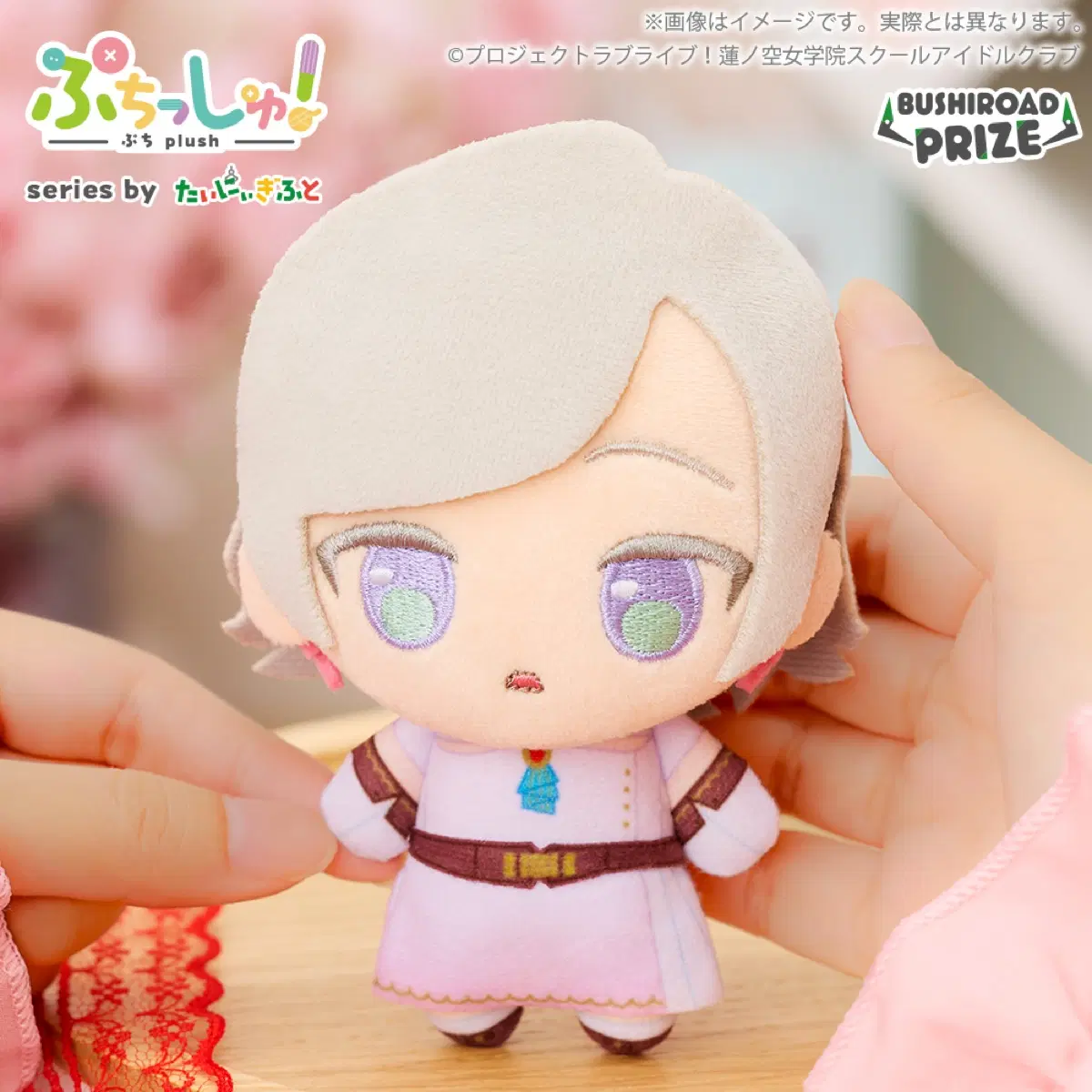 러브라이브 푸치슈 인형 세라스 누이