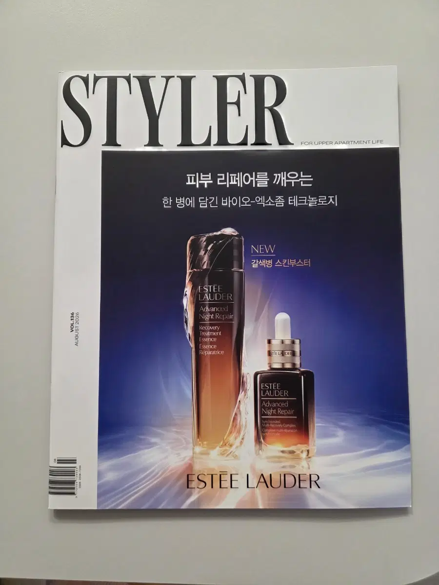 스타일러 잡지 26년8월호잡지